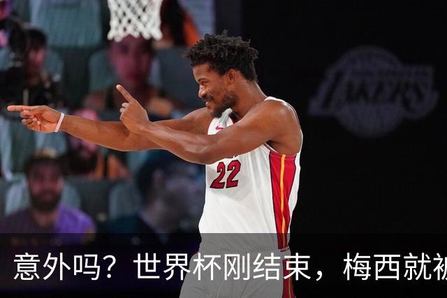 意外吗？世界杯刚结束，梅西就被告了，上千名球迷签字要求严惩他